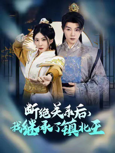 断绝关系还能继承吗