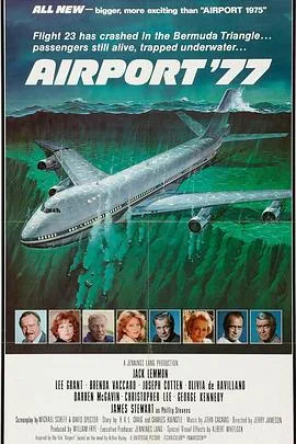 77年航空港吓人吗