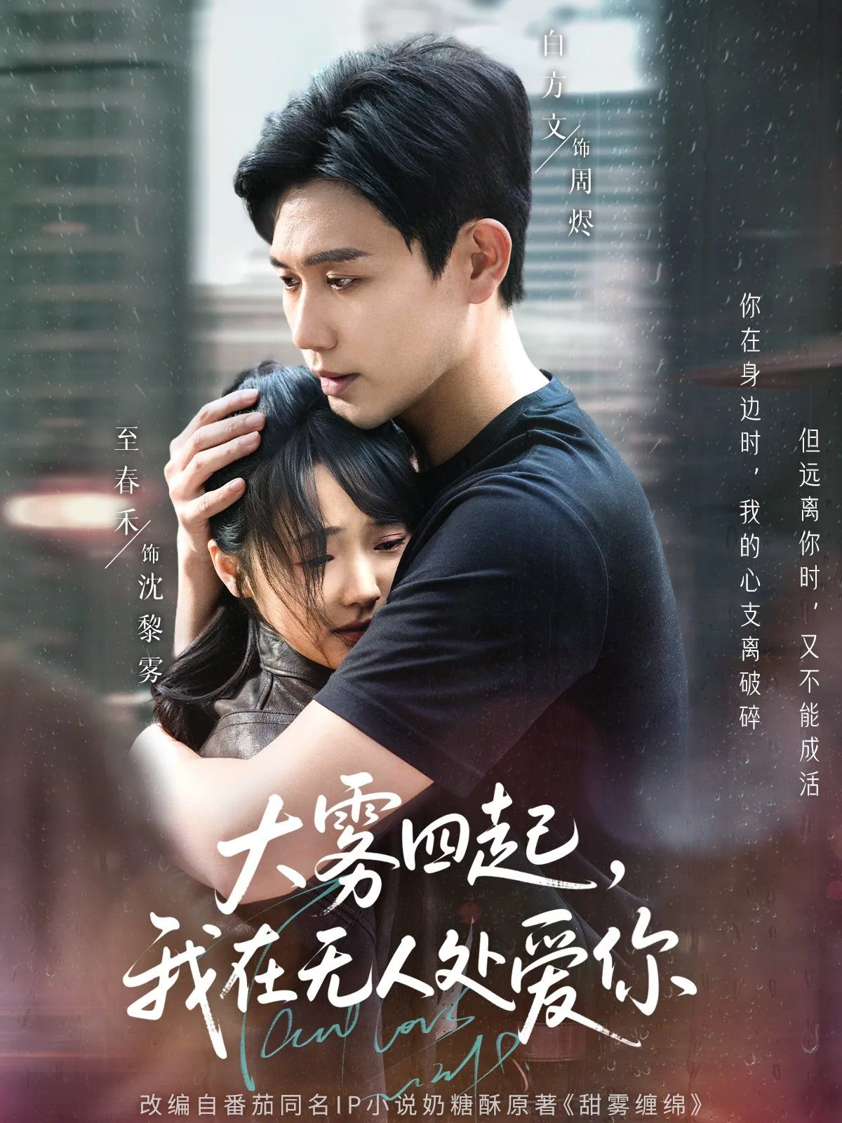 大雾四起我在无人处爱你是什么歌