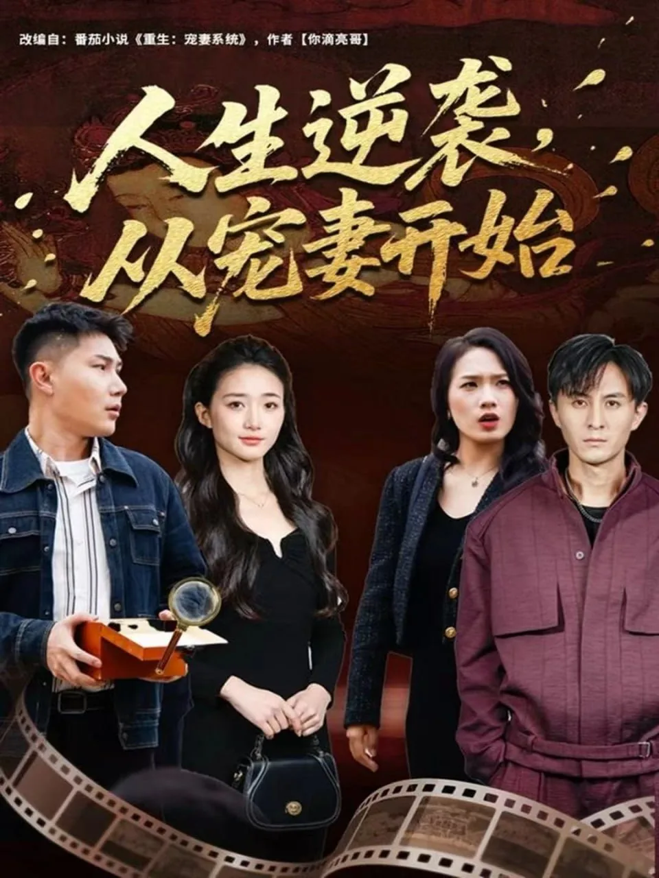 人生逆袭,从宠妻开始恋爱