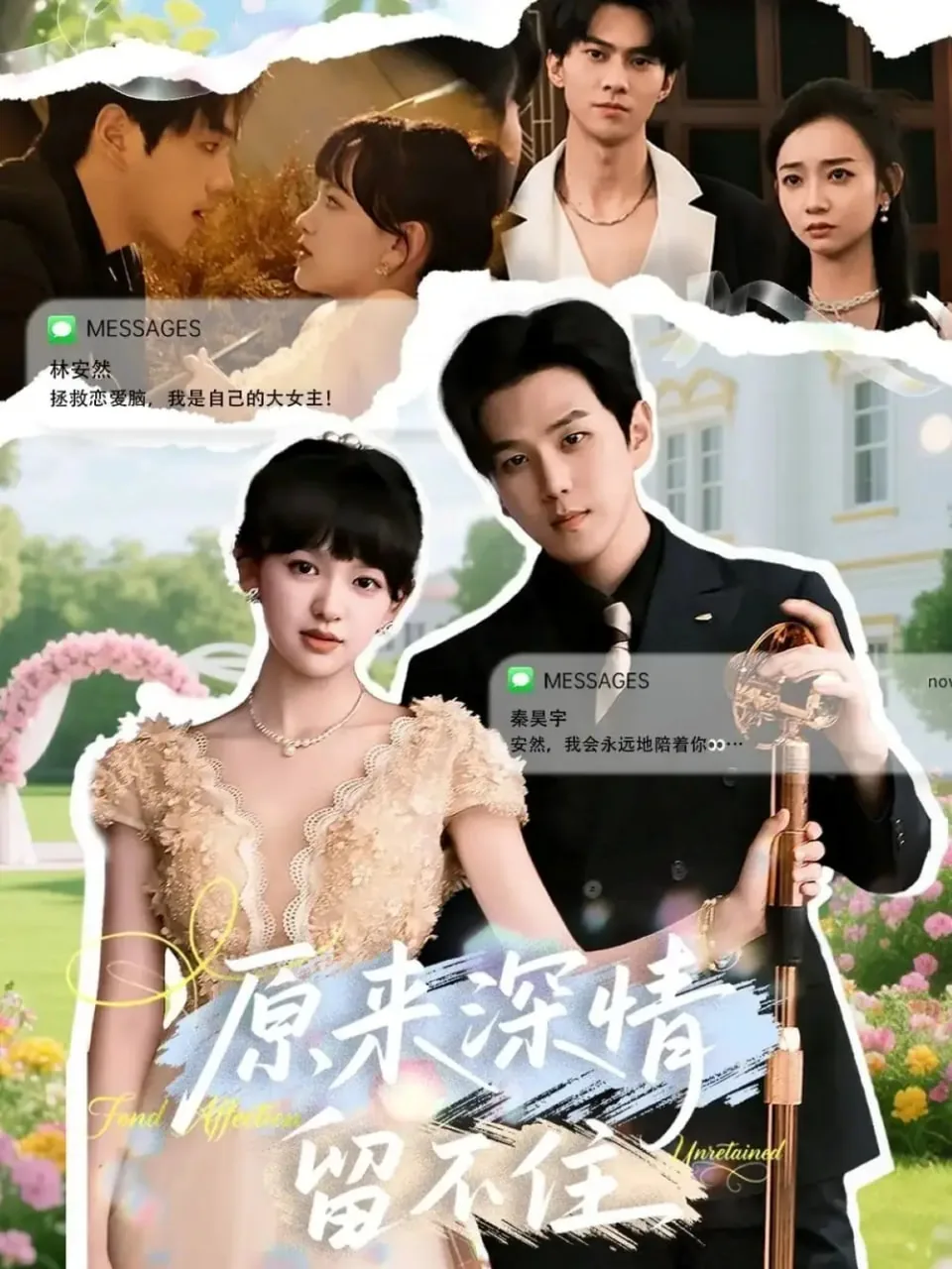原来深情留不住免费观看全集