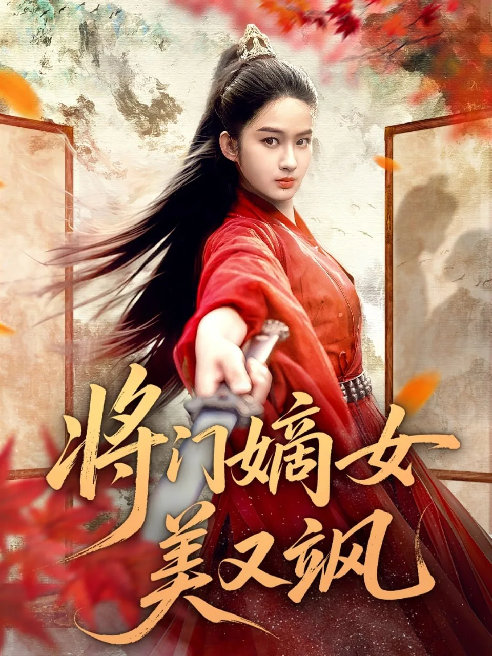 将门嫡女种田忙