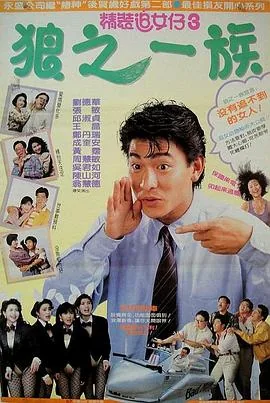 精装追女仔之3狼之一族在线观看完整版