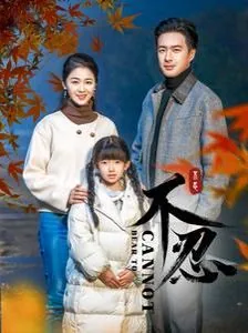 不忍故也