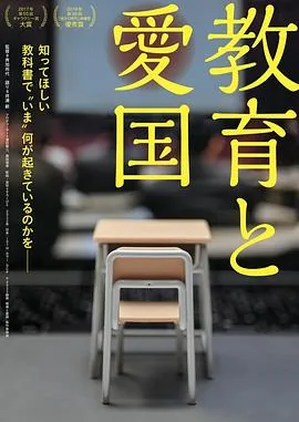 教育和爱国的关系