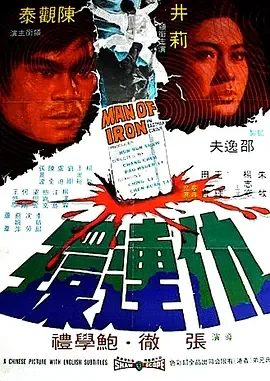 电影仇连环国语完整版