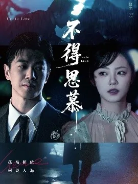 不得思慕短剧全集免费