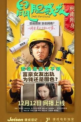 鼠胆威龙取景地是哪个城市