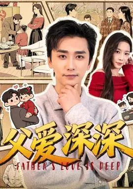 父爱深深阅读题五年级