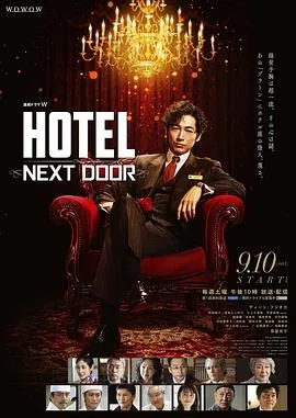 柏拉图酒店第一季
