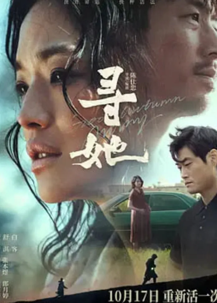 寻她免费影片