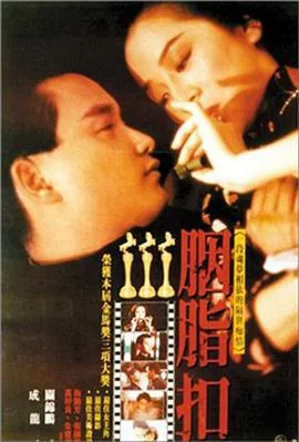 胭脂扣细节细思极恐