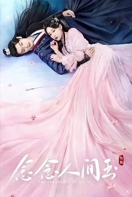 念念人间玉百度网盘