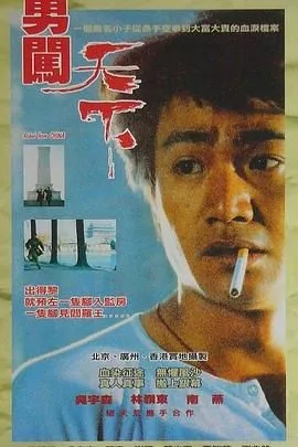 勇闯天下第一什么生肖