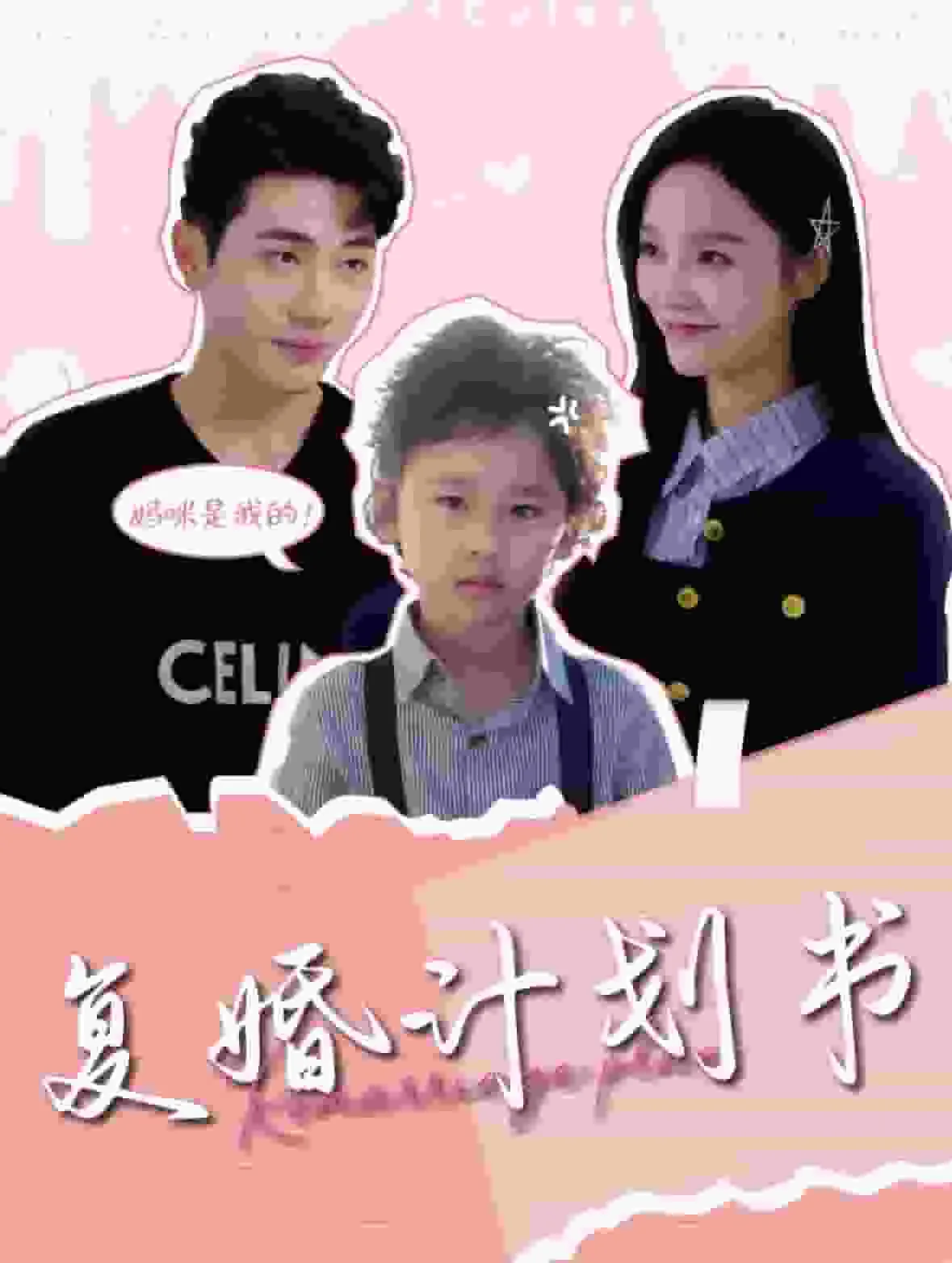 复婚计划书短剧在线看完整