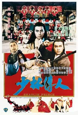 少林传人免费观