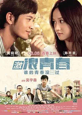 激浪青春第十集预告