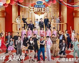 王牌对王牌第九季新春特辑什么时候播