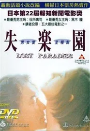 迷失乐园百度网盘