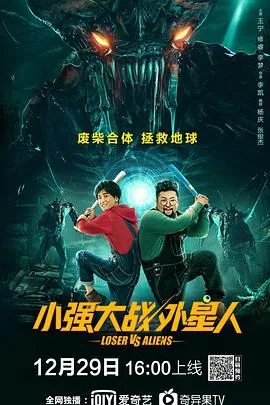 小强大战外星人百度云