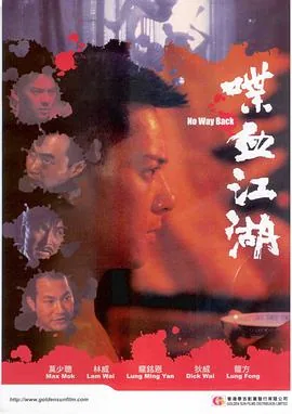 喋血江湖外国片在线观看