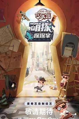 萌探探探案杨颖参加的是第几期