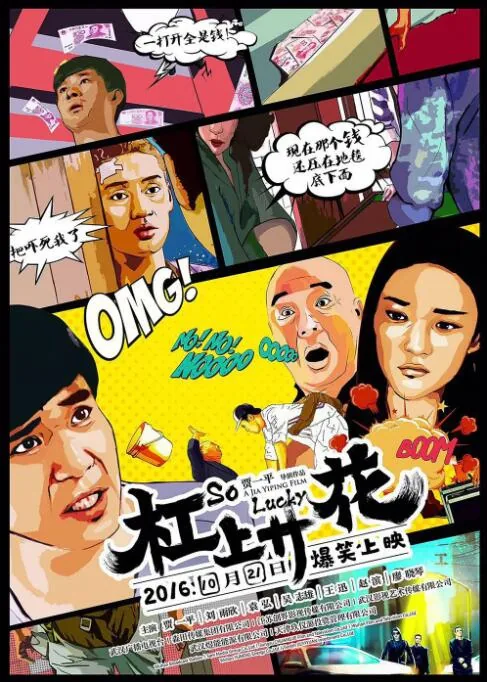 杠上开花电影邵氏电影