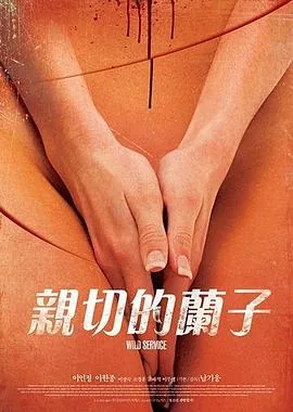 亲切的兰子迅雷下载