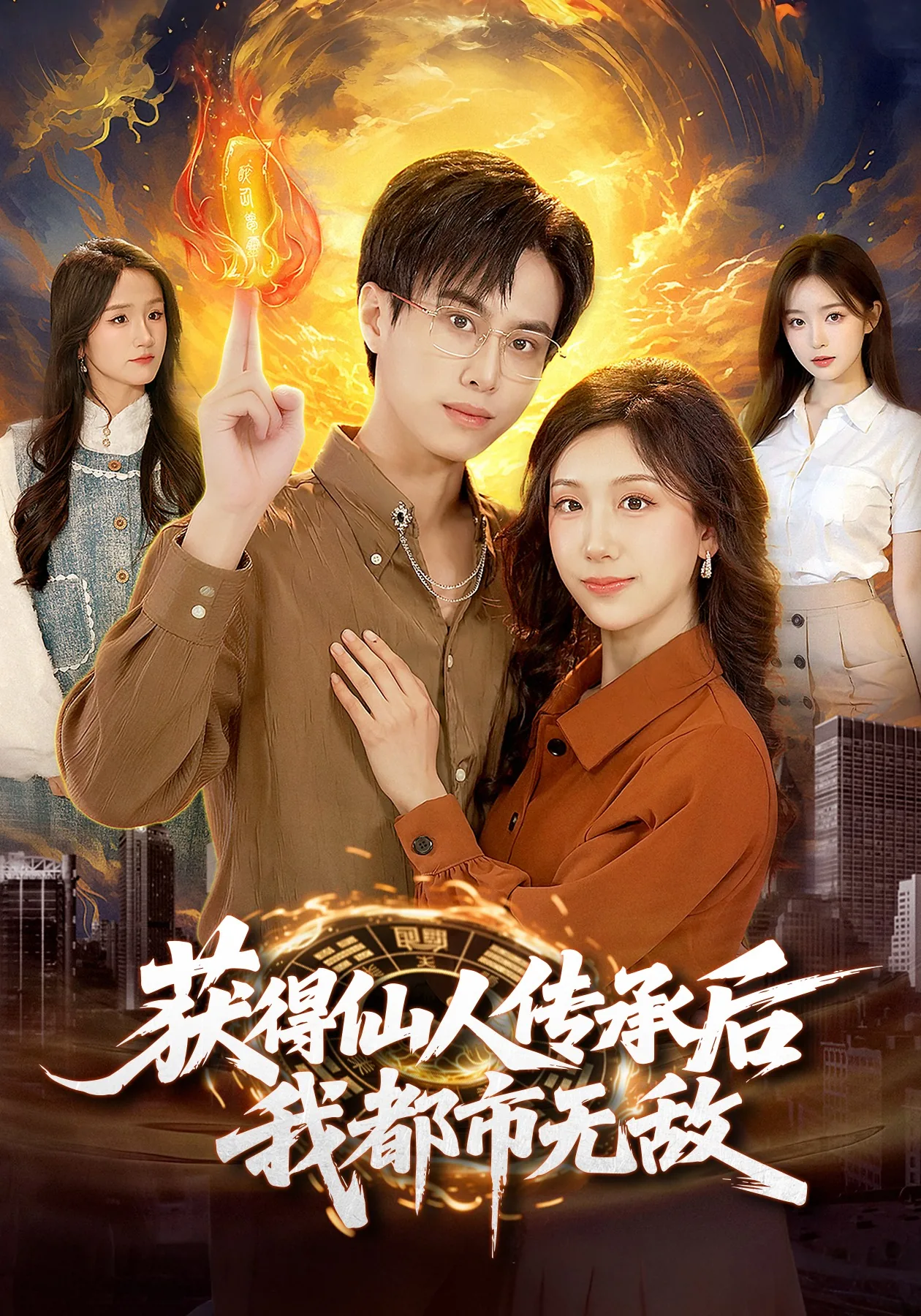 盖世医仙我获得传承后无敌