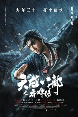 天龙八部之乔峰