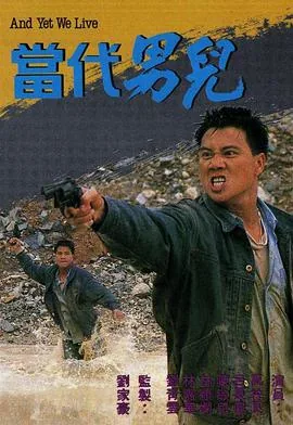 当代男儿国语普通话版