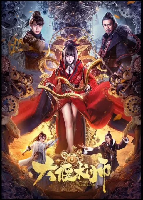 大偃术师免费