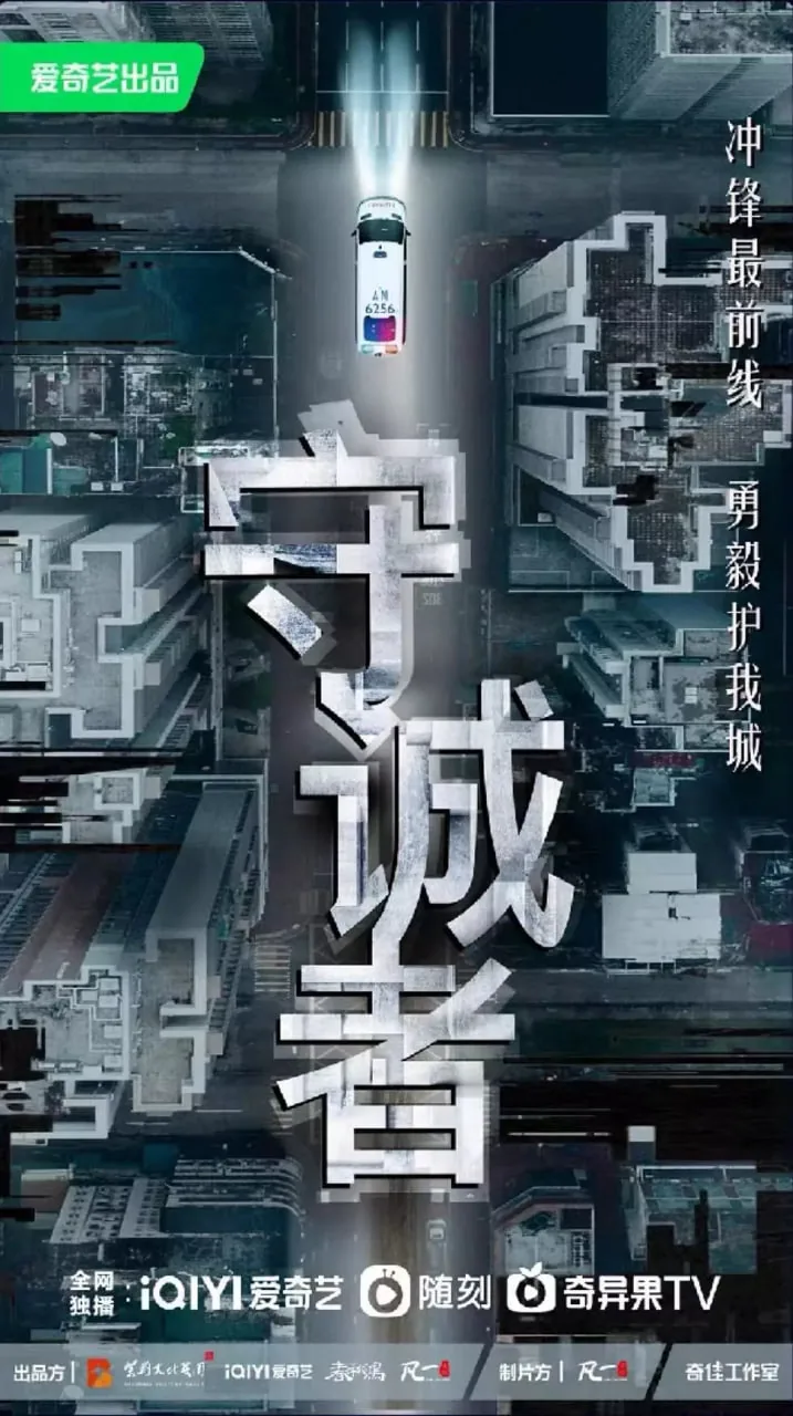 守诚者 普通话百度网盘