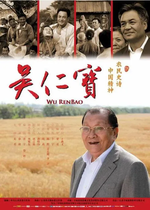 吴仁宝行政等级