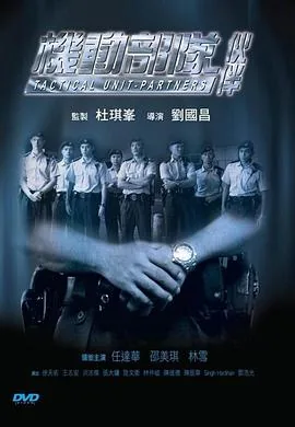 机动部队伙伴粤语百度网盘