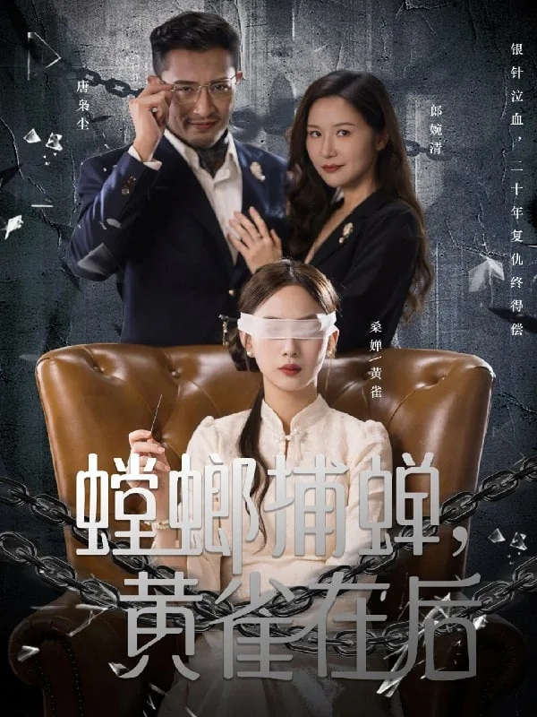 螳螂捕蝉文言文