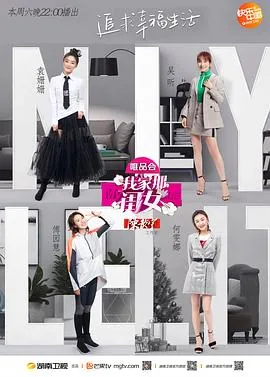 我家那闺女第一季为什么中途换人