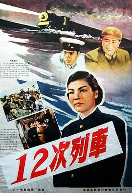 12次列车途经各站时间