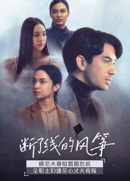 断了线的风筝暗指什么动物呢