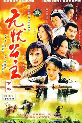 无忧公主百度百科
