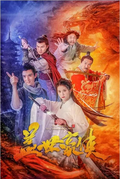 盖世豪侠国语全集完整版