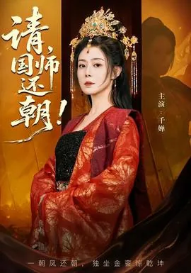 请国师出手笔趣阁