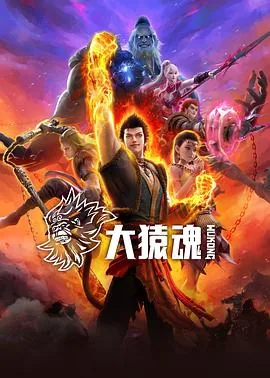 大猿魂无颜主母结局