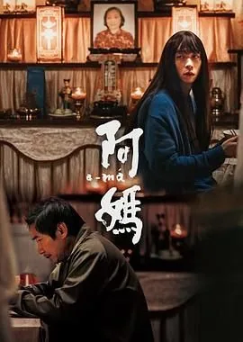 阿妈盘古