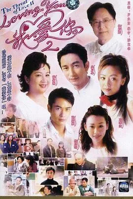 loving You 我爱你 Ⅱ粤语