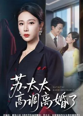 苏太太穿书了小说