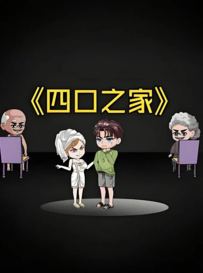 四口之家一个月用多少度电