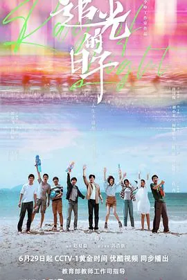 追光的日子郭京飞为什么不教书