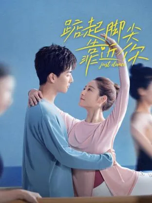 踮起脚尖靠近你母亲扮演者是谁