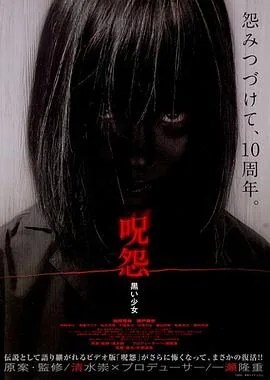 咒怨黑少女在线观看完整版
